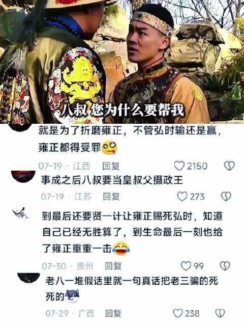 他答应的那一刻起,老八就已经赢了! 雍正王朝 电视剧 弘时 八贤王 好剧推荐