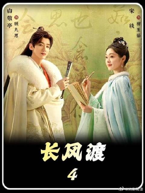 顾九思随口一句求娶,竟成定局,柳玉茹被迫错嫁纨绔,开启宿命姻缘