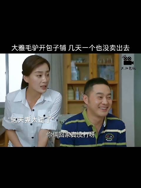 夫妻俩从天津来到北京合伙开包子铺,结果一连几天都一个包子也没卖出去