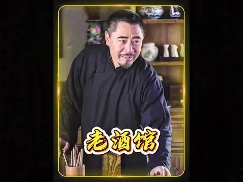 那爷请客吃饭到底为了什么