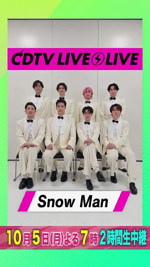 CDTVライブライブ Snow Manの皆さんからコメント到着！