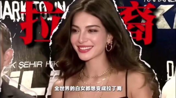 没有人能躲过拉丁美人，为何白女都喜欢模仿拉丁裔？