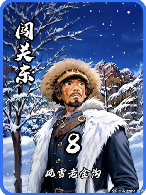 传杰养成了尿炕的习惯,不料激发了做生意的潜力