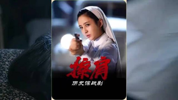 他明明是眉心中弹,可溅在旁边的血藏着玄机,谍战剧