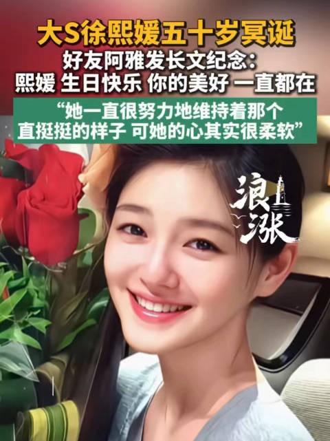 阿雅连续2年在大S冥诞发文追忆