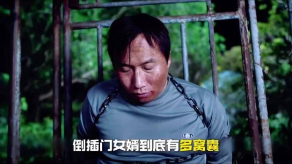 倒插门女婿沦为免费苦力，死刑将至