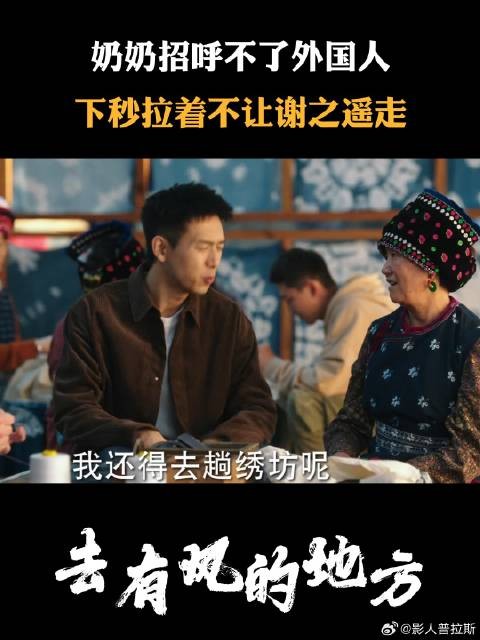 奶奶招呼不了外国人，下秒拉着不让谢之遥走