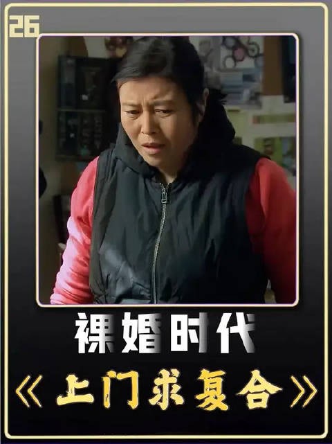 为什么要面子的刘易阳父母会主动上门求复合?