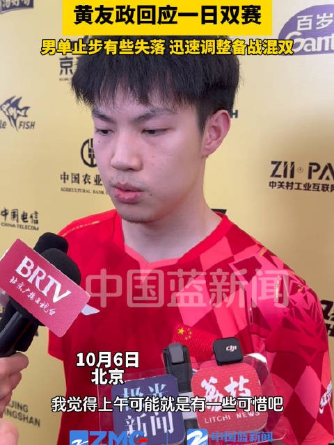黄友政回应男单失利黄友政说还能继续战斗