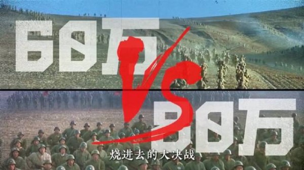 淮海战役，60万对80万，教员称一锅夹生饭