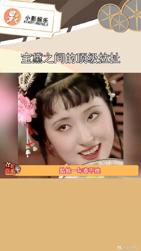 宝黛这冲出屏幕的暧昧感，真要给人钓成翘嘴了