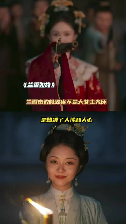 兰香击杀杜翠雀不只是大女主光环,是算透了人心人性!
