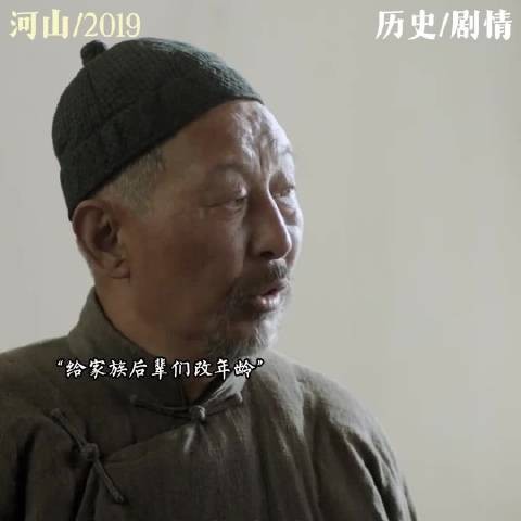 刘氏族人全员改年龄，只为上战场打鬼子！