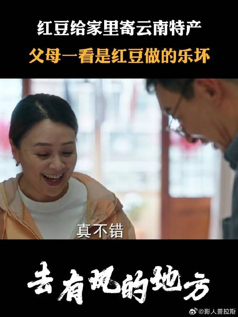 红豆给家里寄云南特产，父母一看是红豆做的乐坏