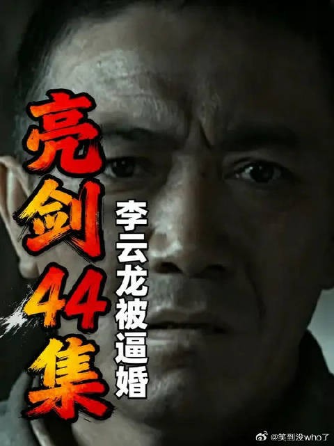 李云龙被逼婚