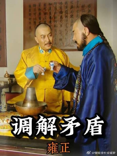 雍正请吃火锅，劝年羹尧与孙嘉诚和好，实际上另有所图