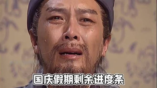 快乐的时光永远跑得最快,假期只剩最后一天了…