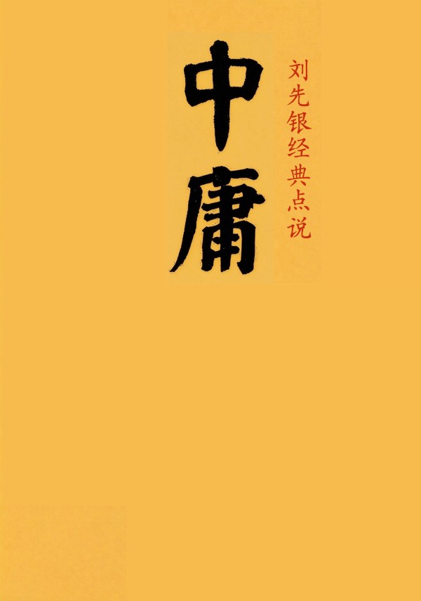 中庸0309.jpeg