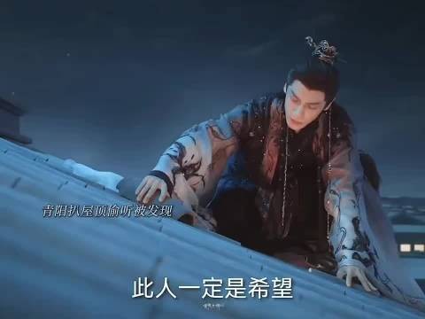 九婴有当捕快的天赋,青阳屋顶偷听被发现