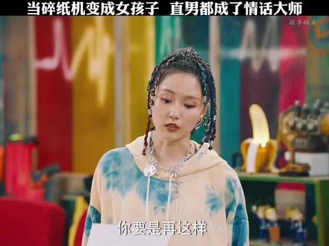 只要情绪价值给到位什么都好说、碎纸机也不例外