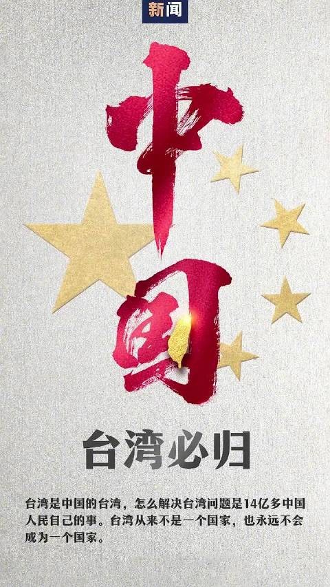 众多台湾艺人明确一个中国立场