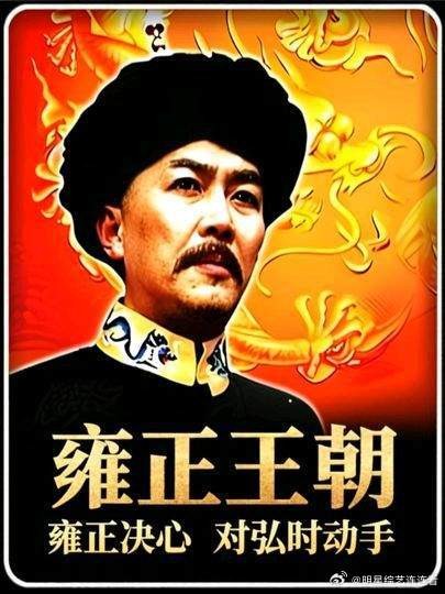 雍正终于下定决心要对儿子弘时动手了!