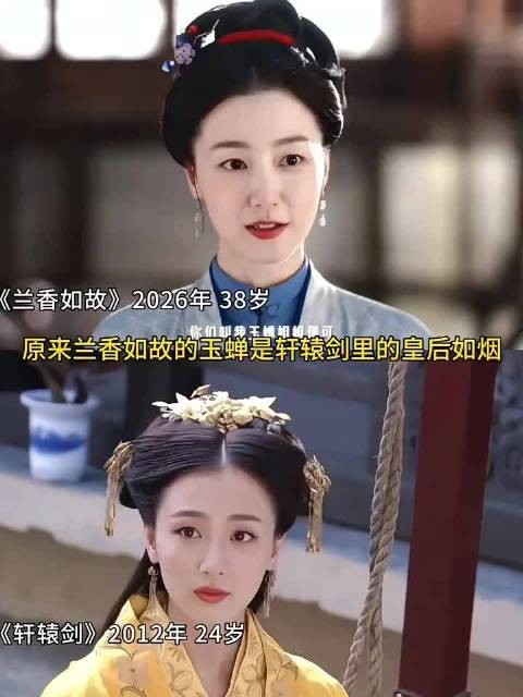 原来兰香如故的玉蝉是轩辕剑里的皇后如烟