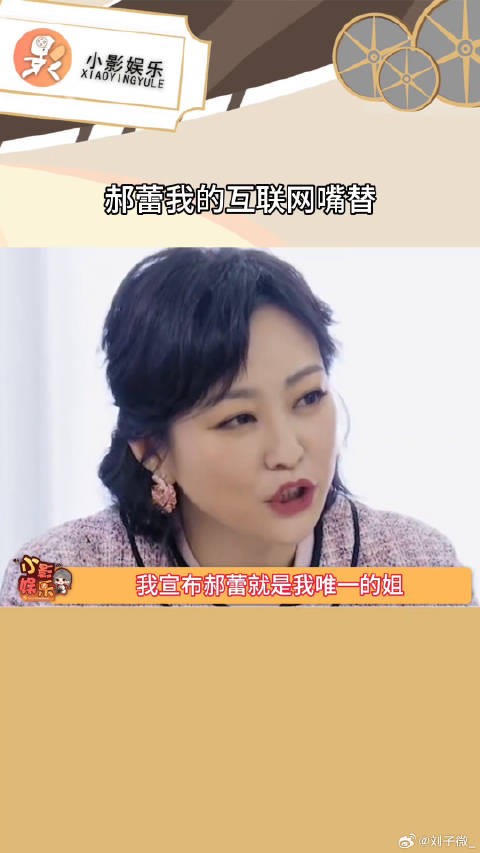 郝蕾我的互联网嘴替,姐真的好敢说,被质疑也用实力说话
