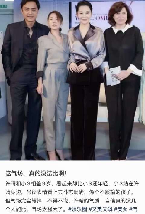 站在许晴旁边的小S拼尽全力凹造型,不得不说气质这东西真是与生俱来的