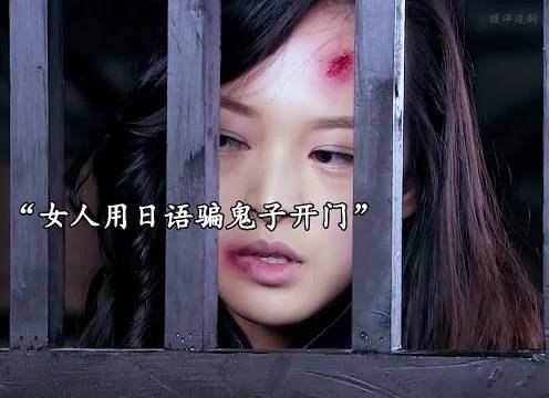 女八路用日语骗鬼子开门，没想到鬼子真的相信了！