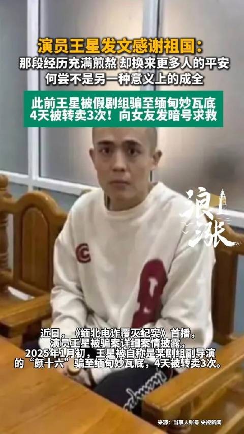 王星和女友均发文感谢祖国