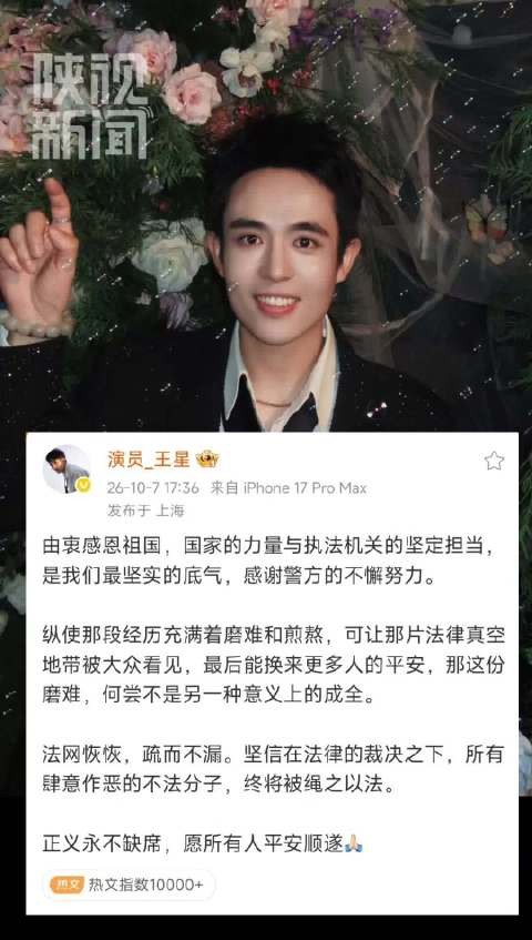 演员王星发文由衷感恩祖国