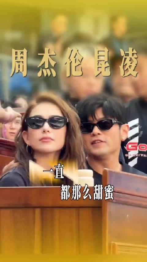 怎么结婚十多年了还这么甜蜜啊啊啊 周杰伦 昆凌 爱情 夫妻 幸福