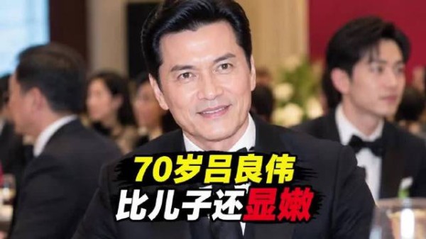 徐莉君69岁生日宴，吕良伟一家惊艳亮相