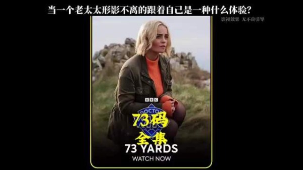 一个老太太形影不离的跟着自己是种什么体验