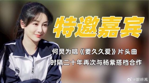 何炅为杨紫新剧唱片头曲,宠如女儿