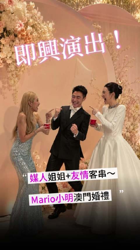 何超盈向何猷君要媒人红包,关系真好哇