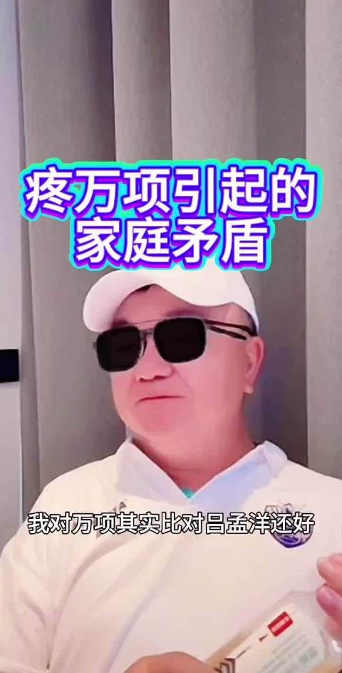 董路坦言对万项更好引发家庭矛盾