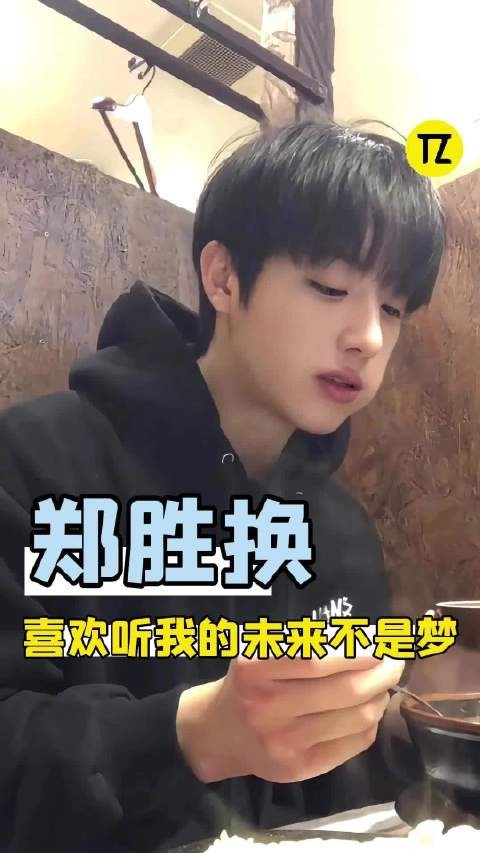 郑胜换喜欢听的中文歌也完全是土纯风来的哈哈!