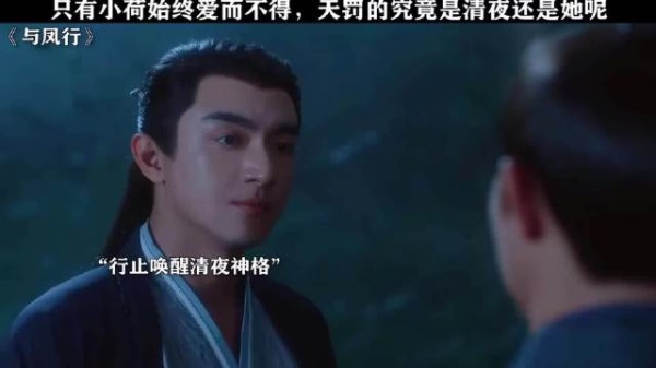 天道惩罚的究竟是清夜,还是小荷