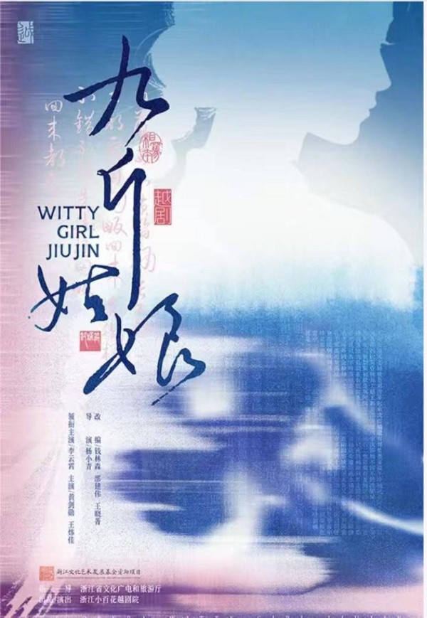 因身体原因李云霄暂停舞台演出，越剧《九斤姑娘》延期，戏迷送祝福：身体最重要