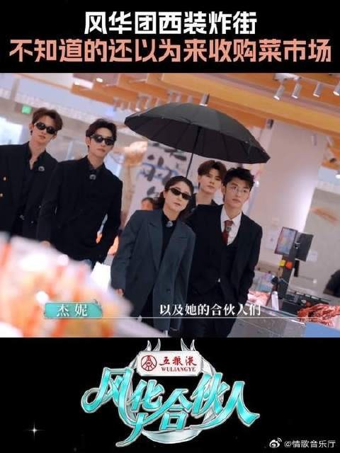 被西装天团狠狠硬控