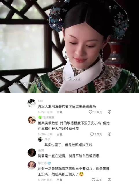 浣碧=患避，浣碧提出了三次建议，甄嬛都没有听 甄嬛传