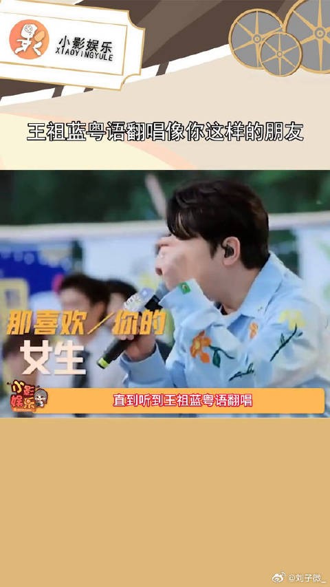 王祖蓝粤语翻唱像你这样的朋友 ,氛围感直接拉满了!王祖蓝 粤语