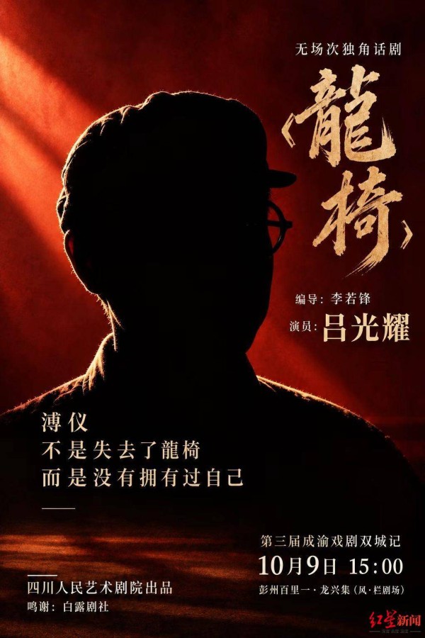 28岁演员挑战出演溥仪跌宕人生 四川人艺新剧《龙椅》亮相成渝戏剧双城记