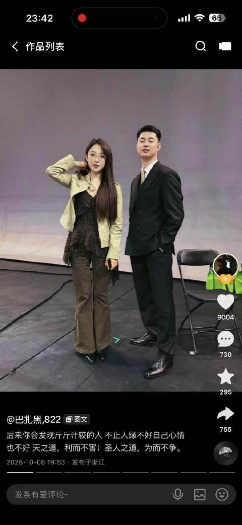 巴扎黑就差直接点名仙洋了，发文表示斤斤计较的人人缘会不好，心情也不好