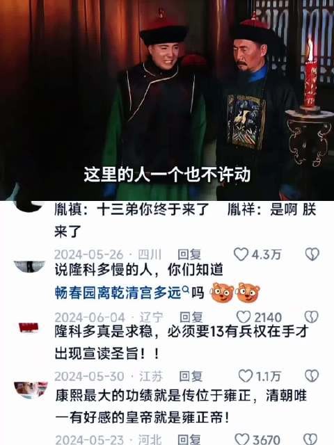 雍正王朝怡亲王声音让观众站不稳