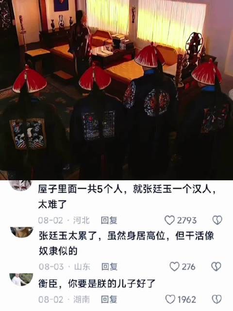 雍正当众痛斥张廷玉,转头主动道歉流泪