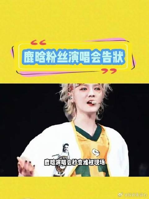 鹿晗粉丝演唱会告状，鹿晗反应超可爱，真的是追星天花板了