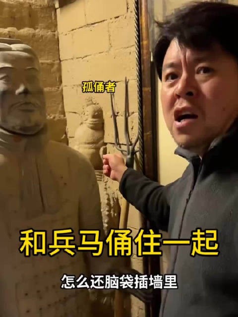 晚上和兵马俑住一起,你睡得着吗?